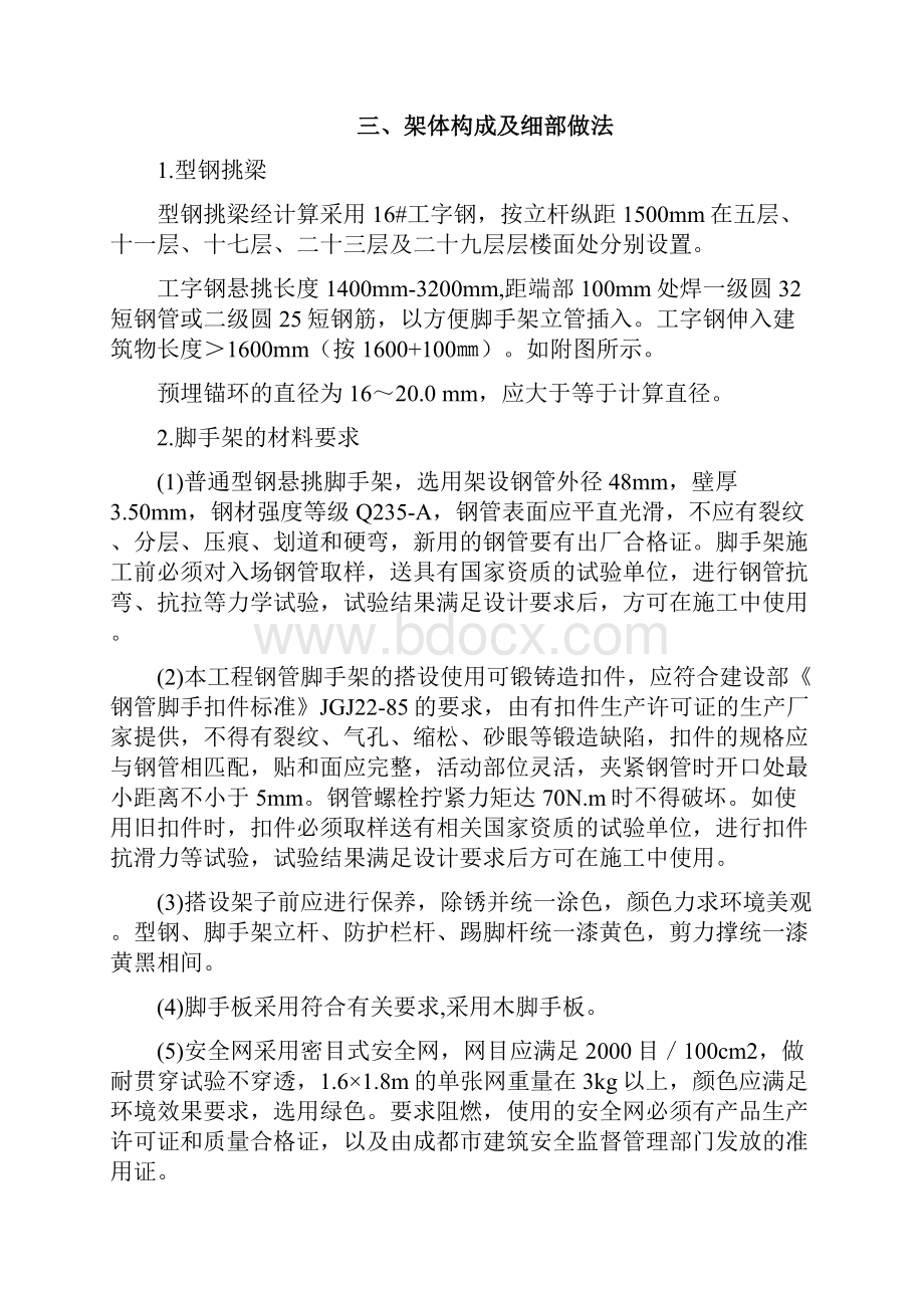 悬挑双排脚手架方案.docx_第2页