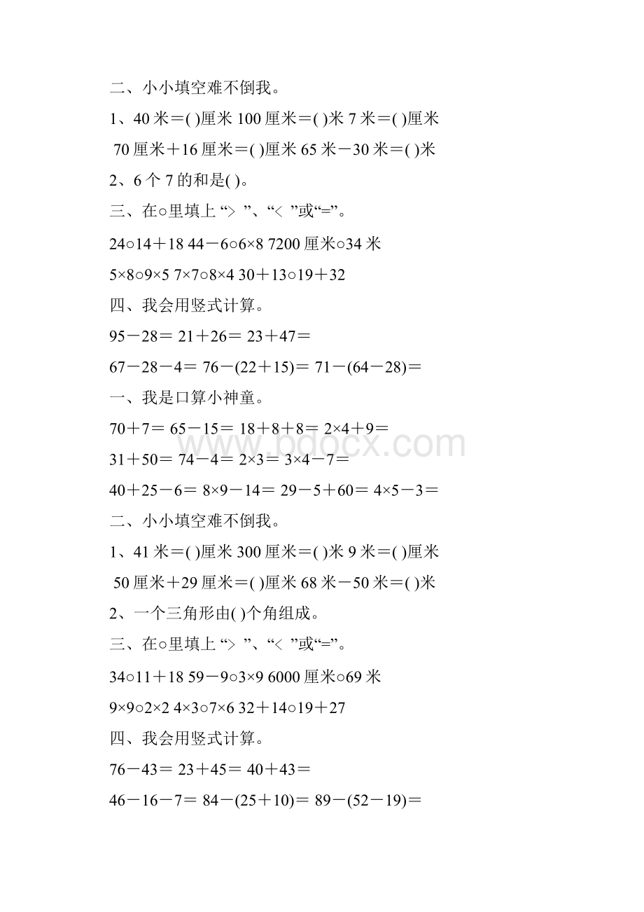 二年级数学上册计算训练营精心打造 21.docx_第3页