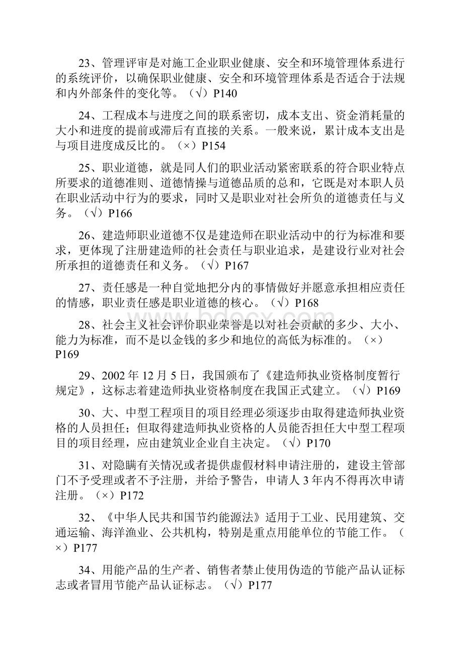 03上海市二级建造师继续教育机电工程学习参考题及答案.docx_第3页