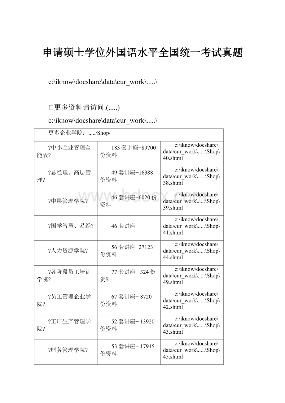 申请硕士学位外国语水平全国统一考试真题.docx