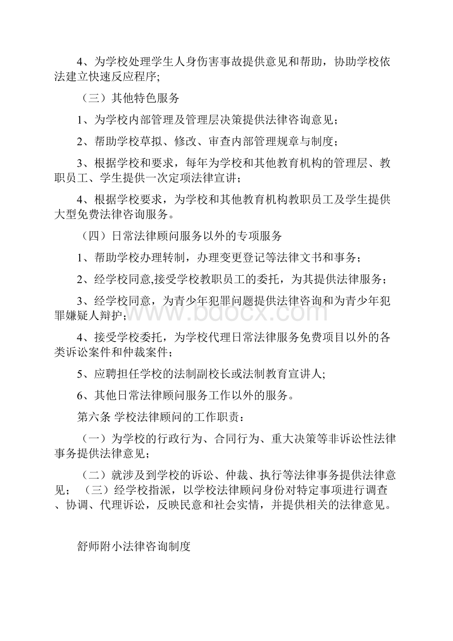 舒师附小法律顾问制度.docx_第2页