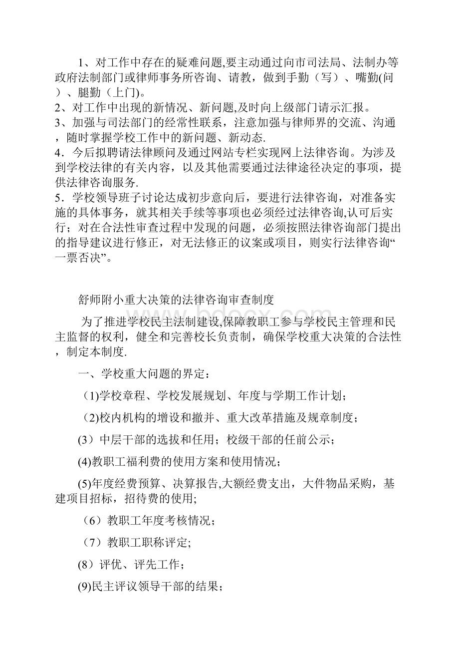 舒师附小法律顾问制度.docx_第3页