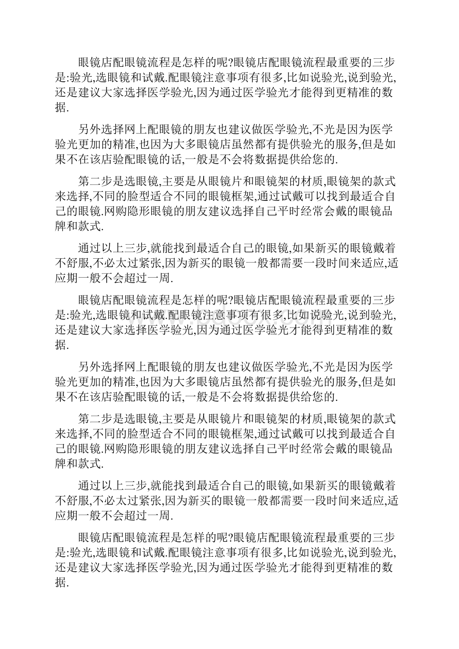 眼镜店配眼镜流程是怎样的.docx_第2页