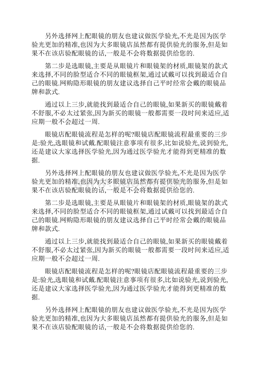 眼镜店配眼镜流程是怎样的.docx_第3页