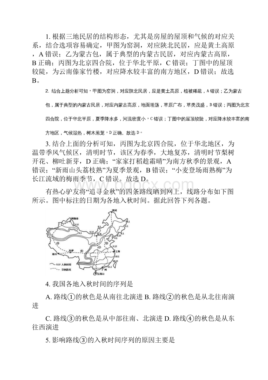 四川省成都市郫都区届高三阶段测试期中地理试题Word版附详细解析.docx_第2页