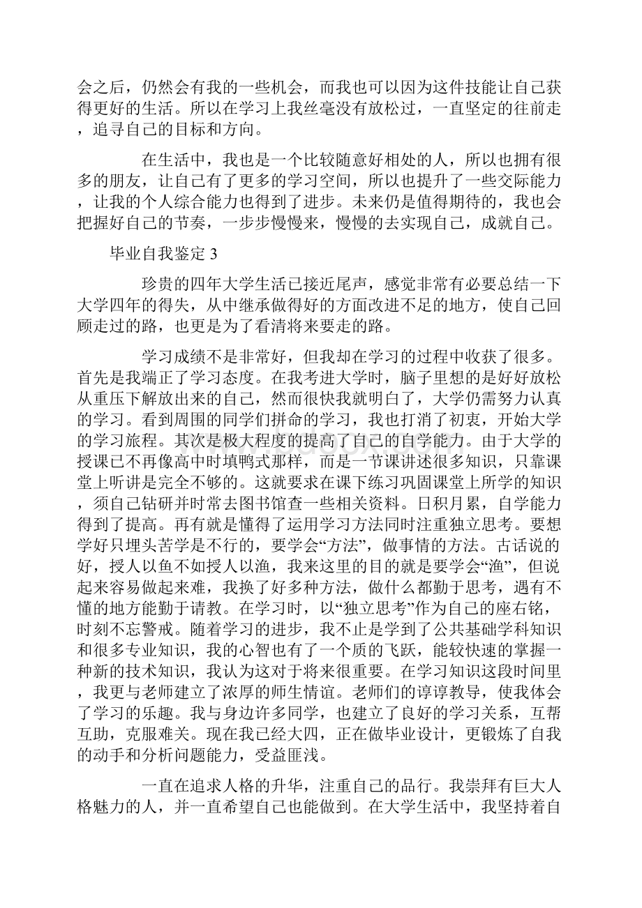 毕业自我鉴定15篇.docx_第3页