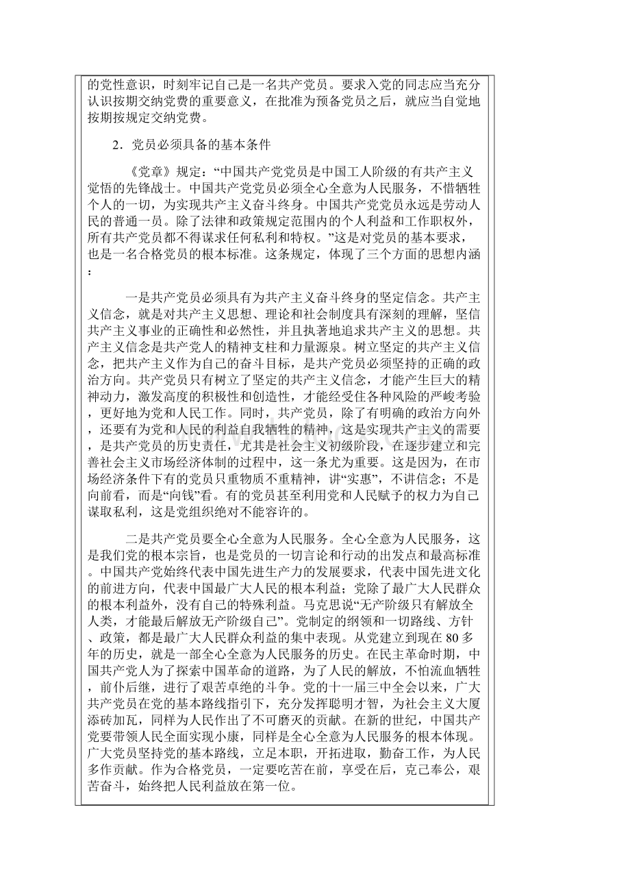 大学生入党的条件和要求.docx_第3页