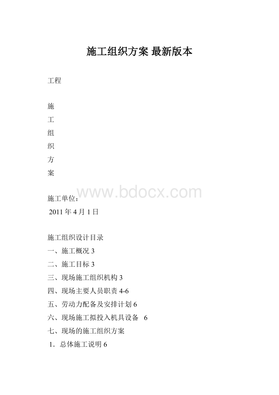 施工组织方案 最新版本.docx_第1页