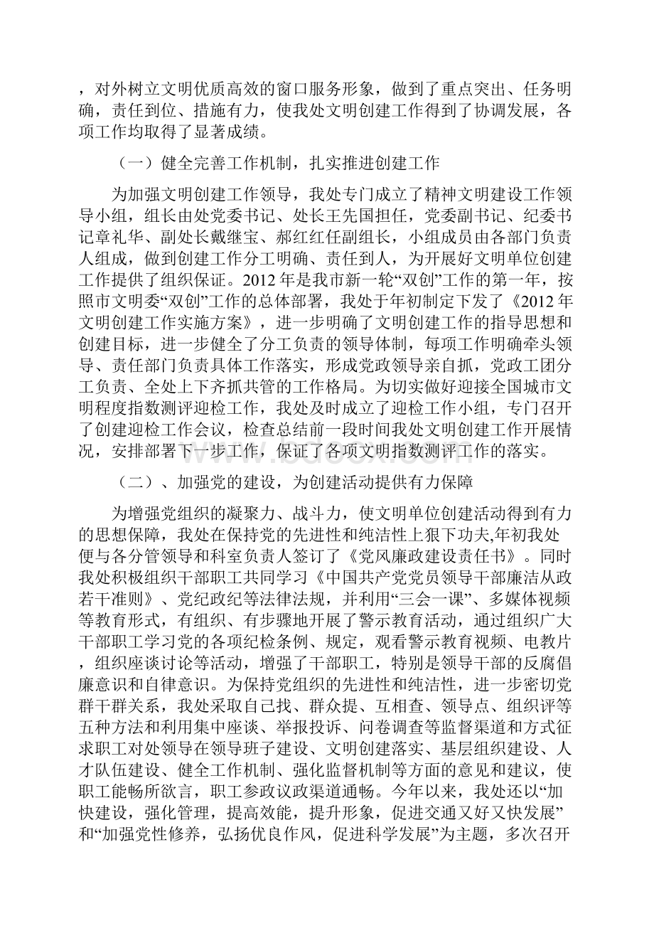 全国文明单位测评迎检汇报材料.docx_第2页