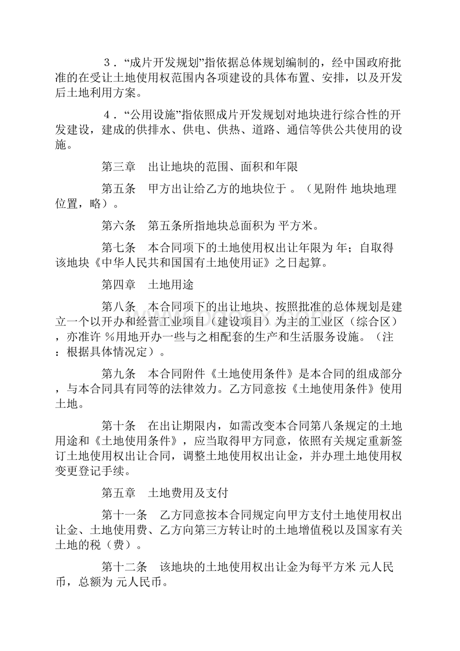 成片开发土地出让合同.docx_第2页