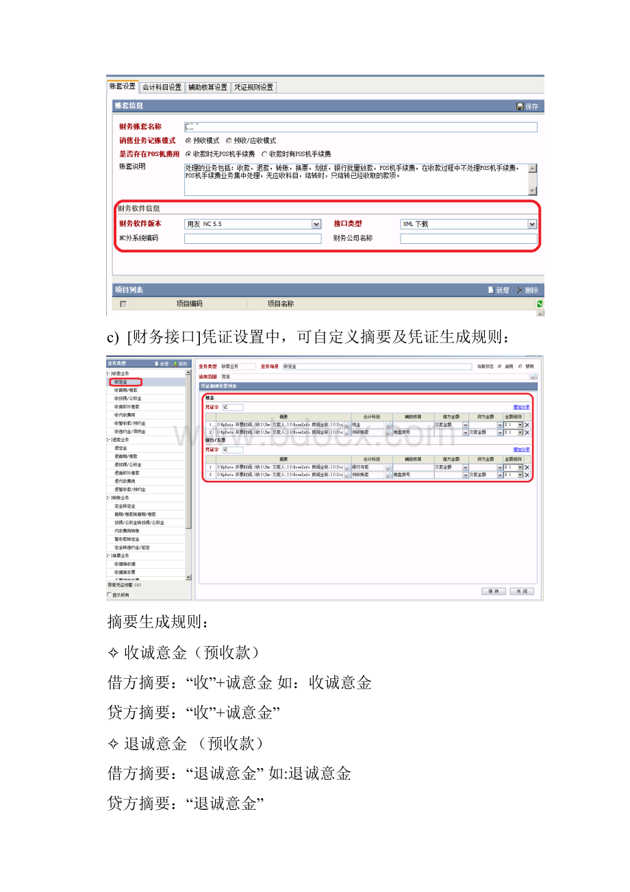 明源与用友NC财务软件的对接.docx_第3页