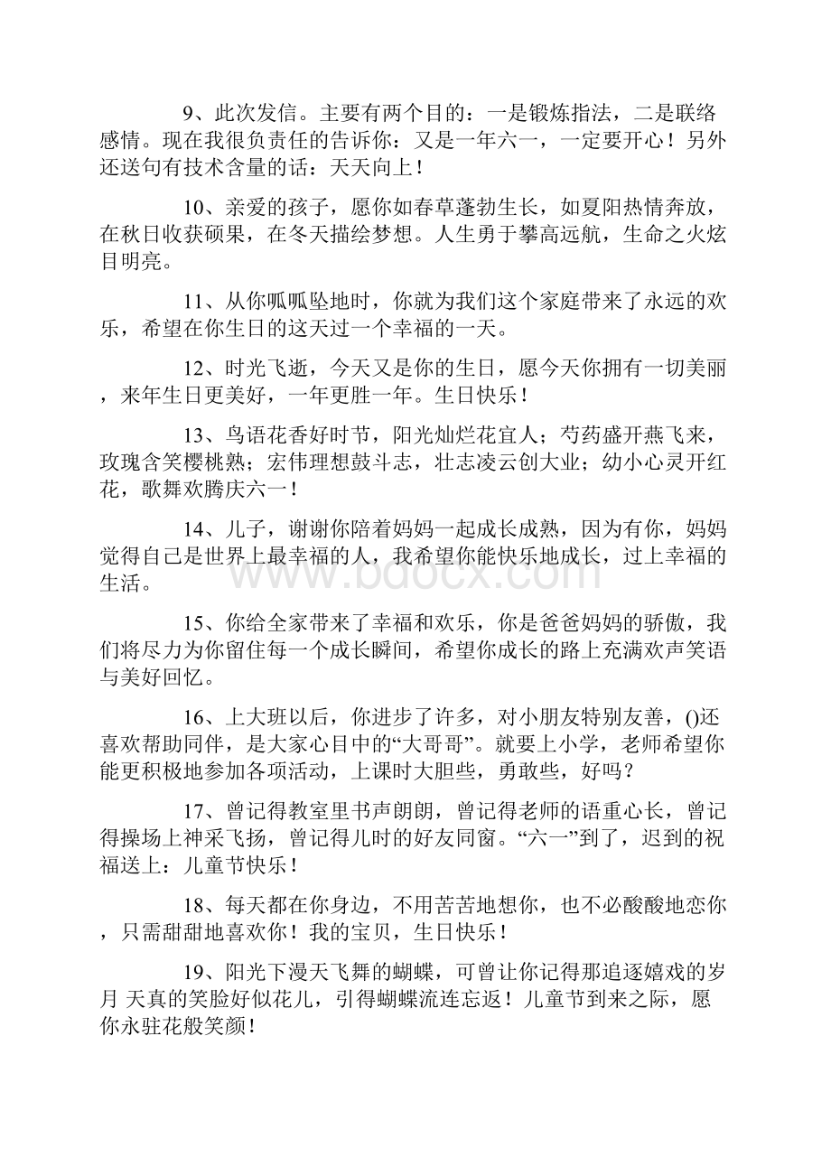 送给小朋友的祝福语.docx_第2页