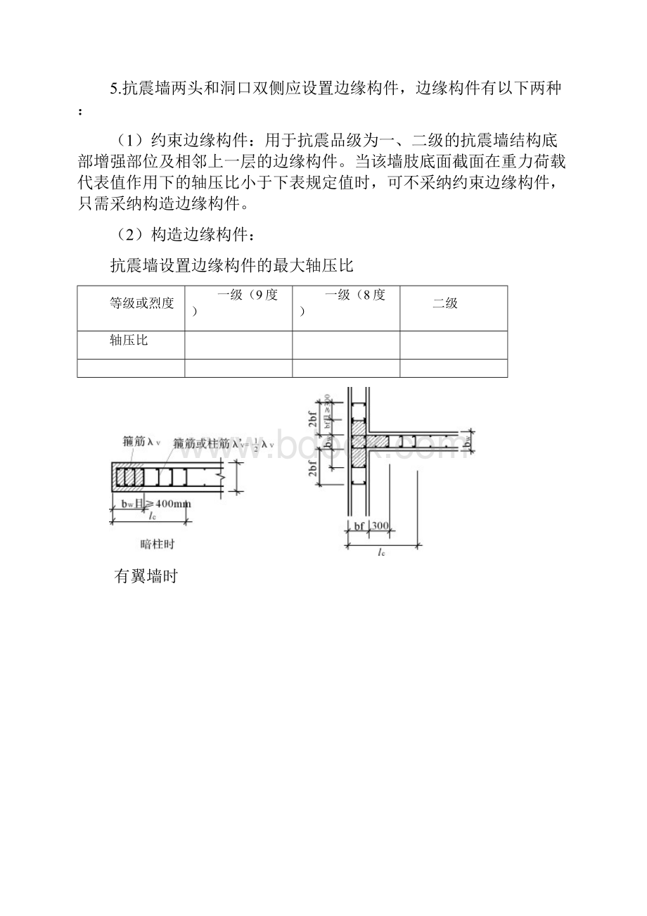 技术作图结构的补充内容.docx_第3页