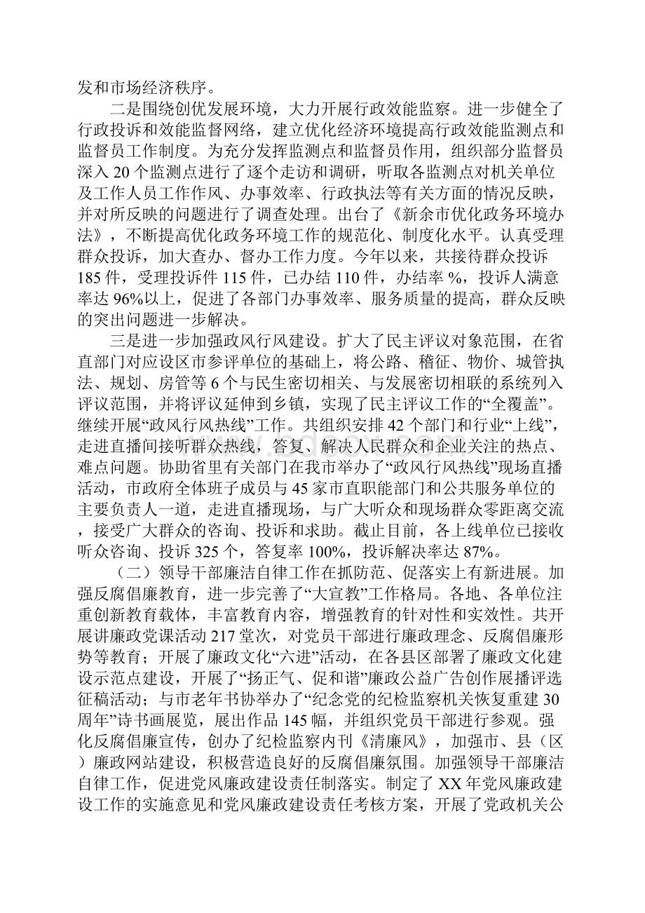 纪委书记在全市纪检工作座谈会上的讲话.docx_第2页