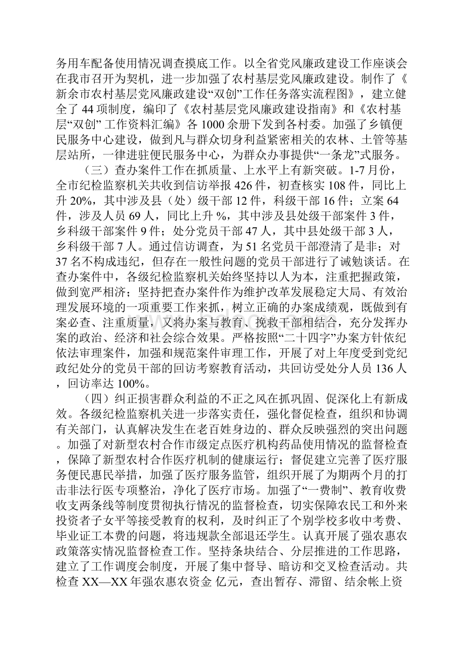 纪委书记在全市纪检工作座谈会上的讲话.docx_第3页