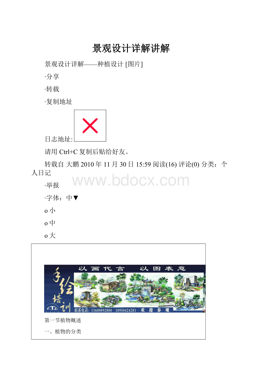 景观设计详解讲解.docx_第1页