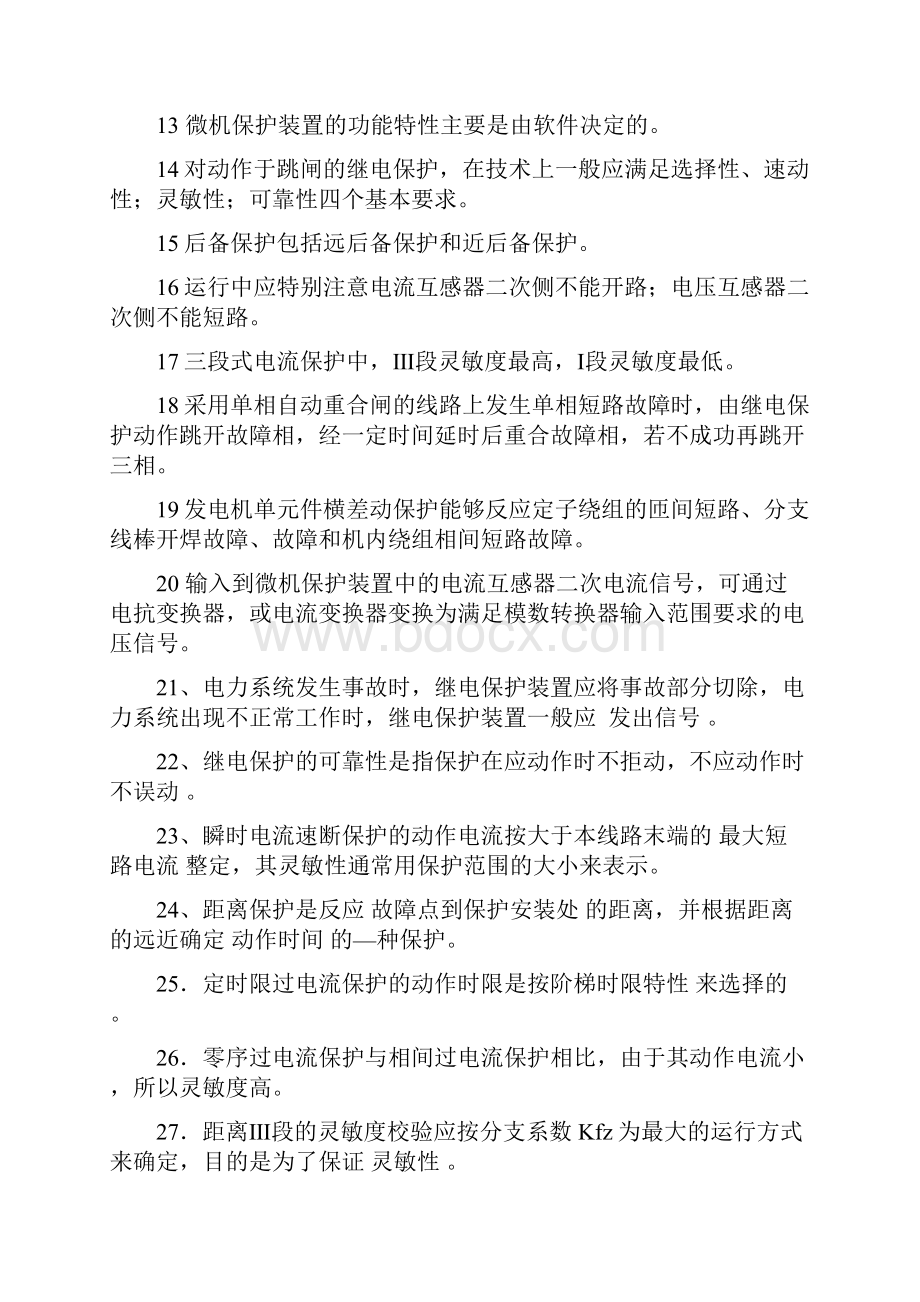 继电保护模拟试题及答案.docx_第2页