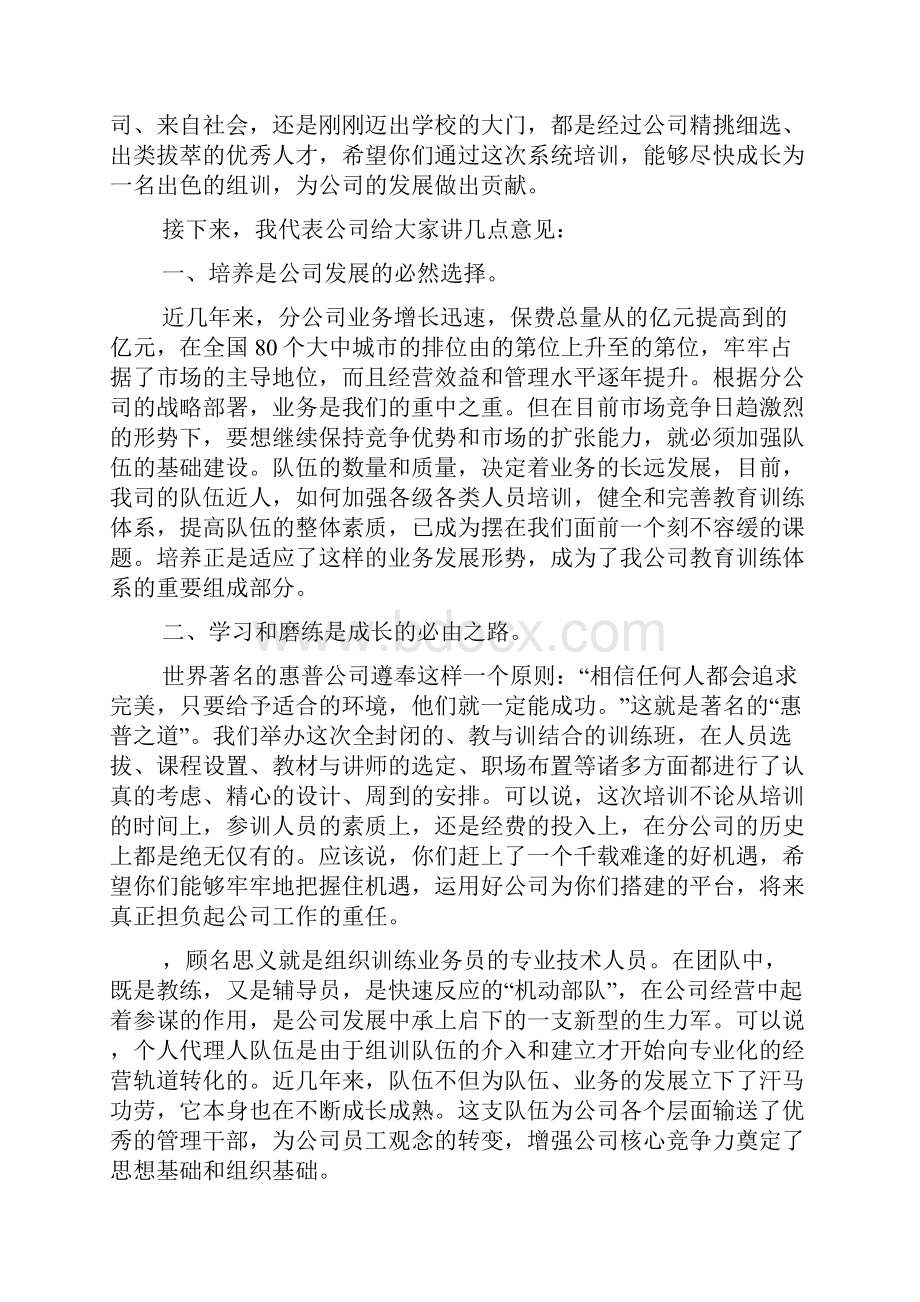 新员工培训领导讲话.docx_第2页