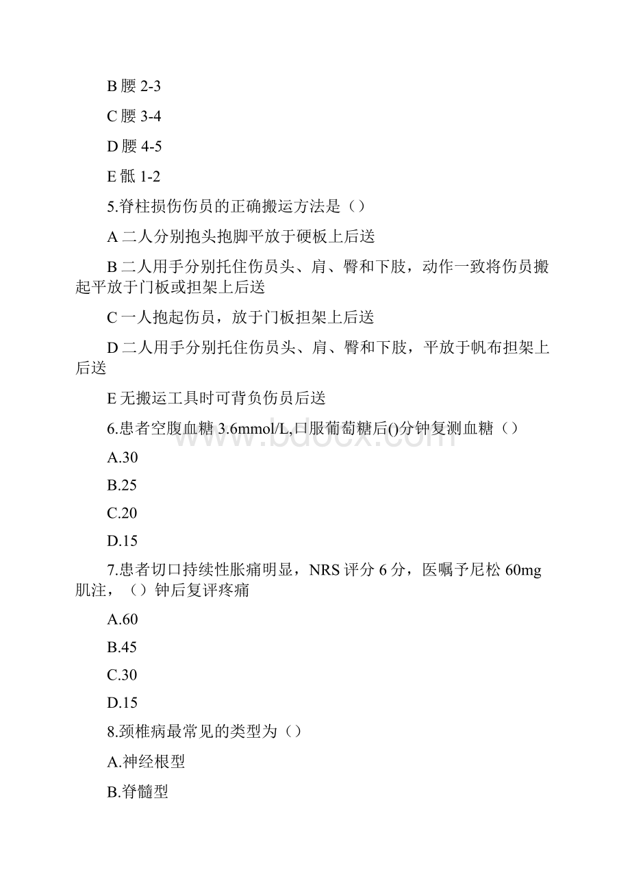 骨科实习生出科考试资料.docx_第2页