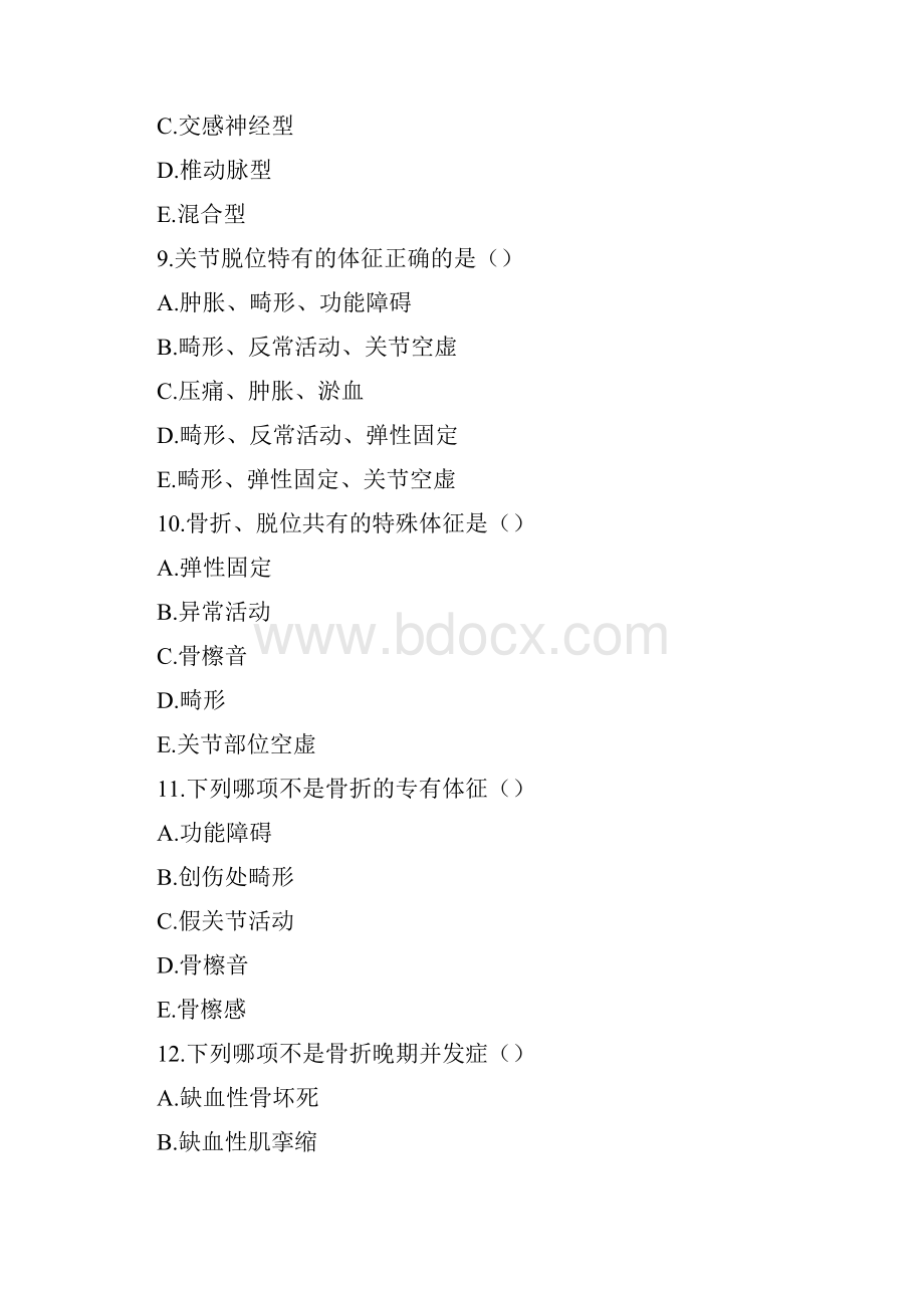 骨科实习生出科考试资料.docx_第3页