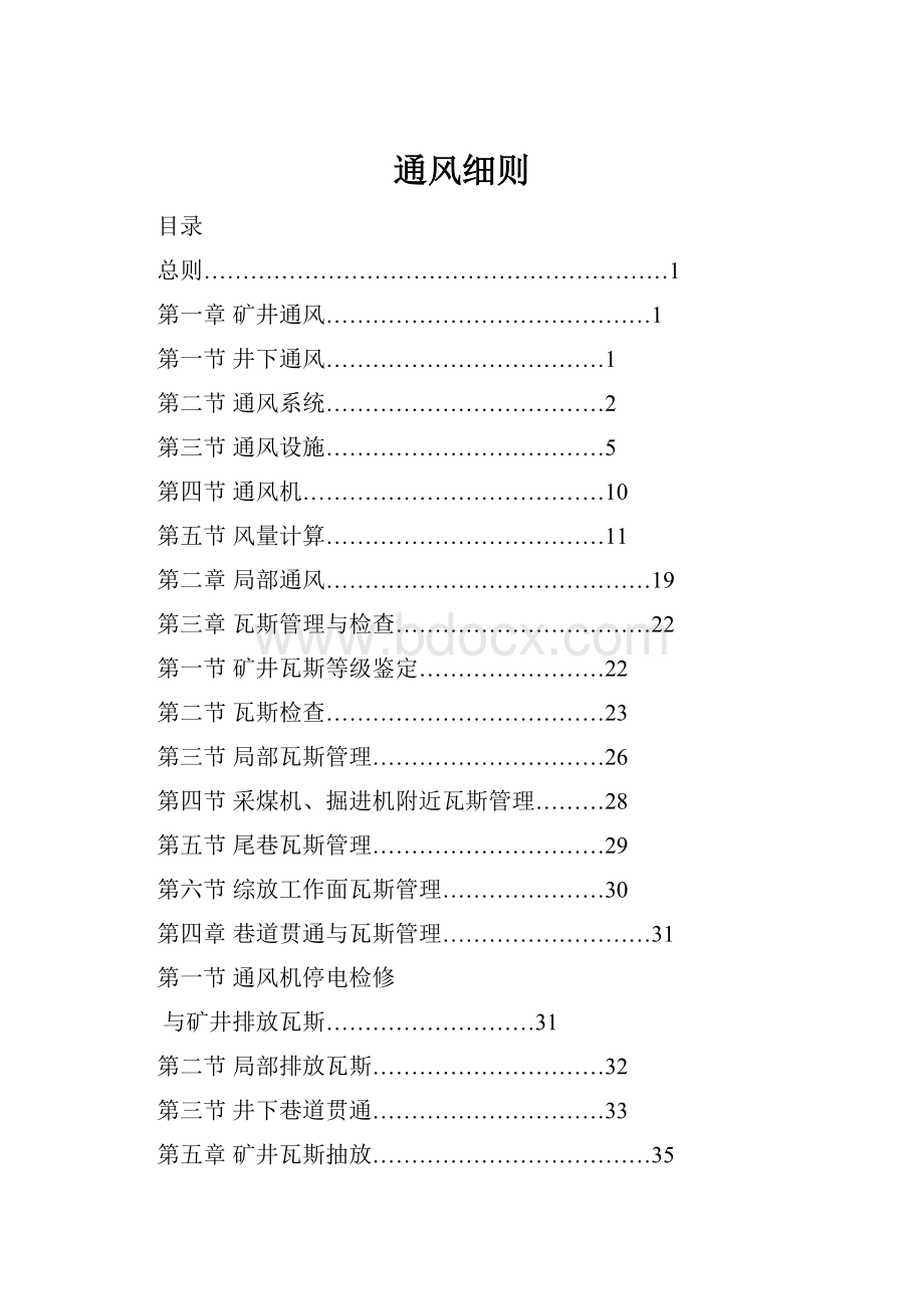 通风细则.docx_第1页