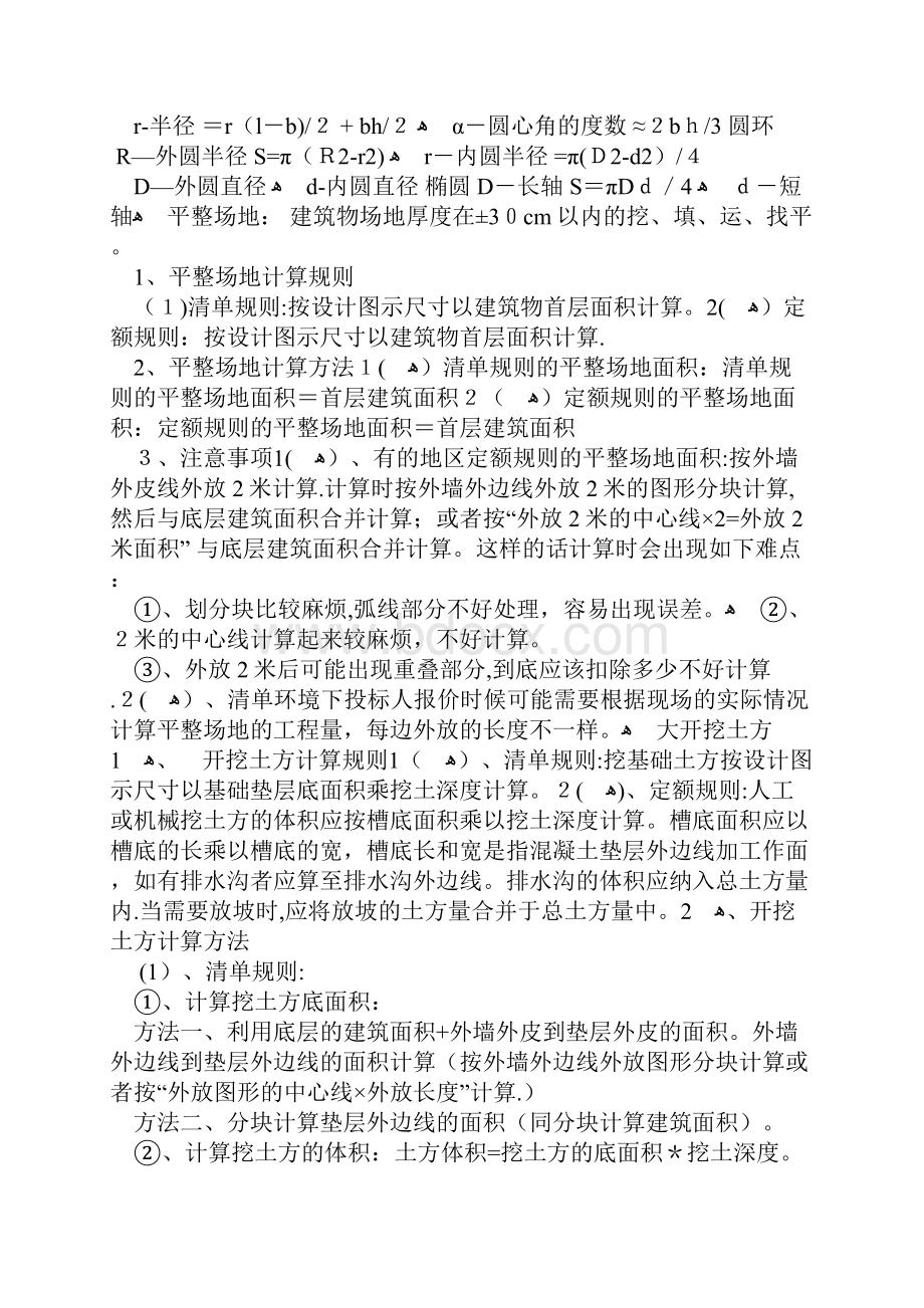 万能土方量计算公式课件.docx_第2页