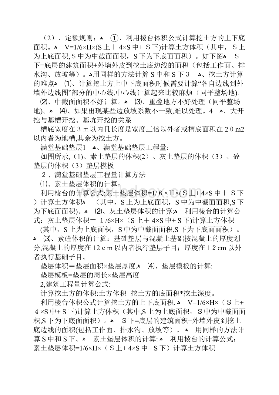 万能土方量计算公式课件.docx_第3页