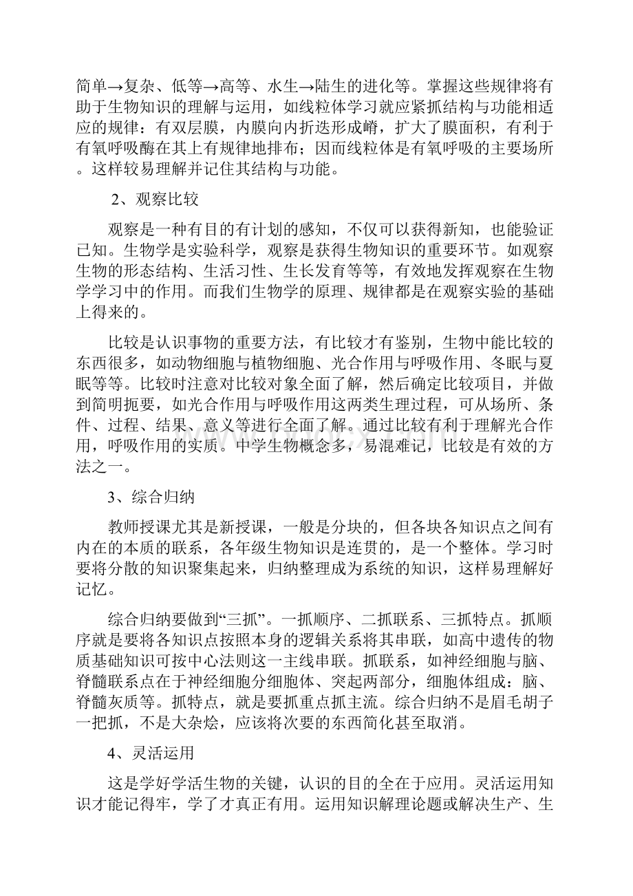 高中生物高效学习方法.docx_第2页