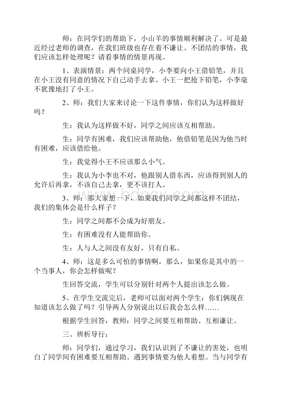 二年级《我谦让我快乐》主题班会活动实录.docx_第3页