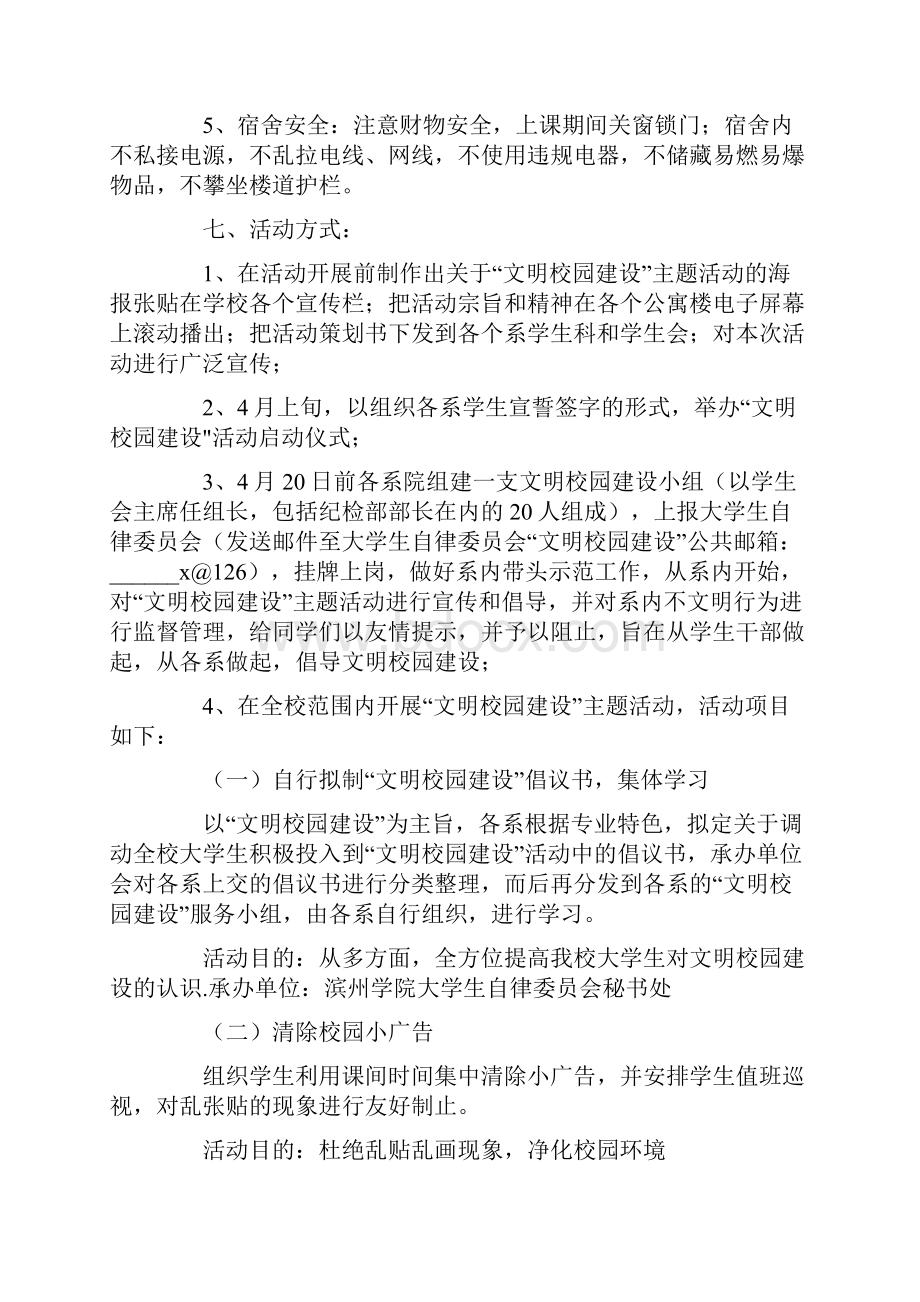 大学校园文明活动策划方案精选7篇.docx_第3页