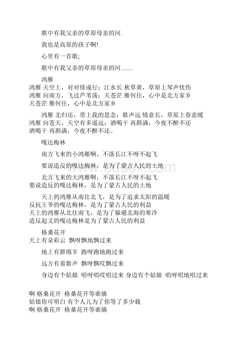 我整理的网上内蒙歌曲汇总.docx_第2页