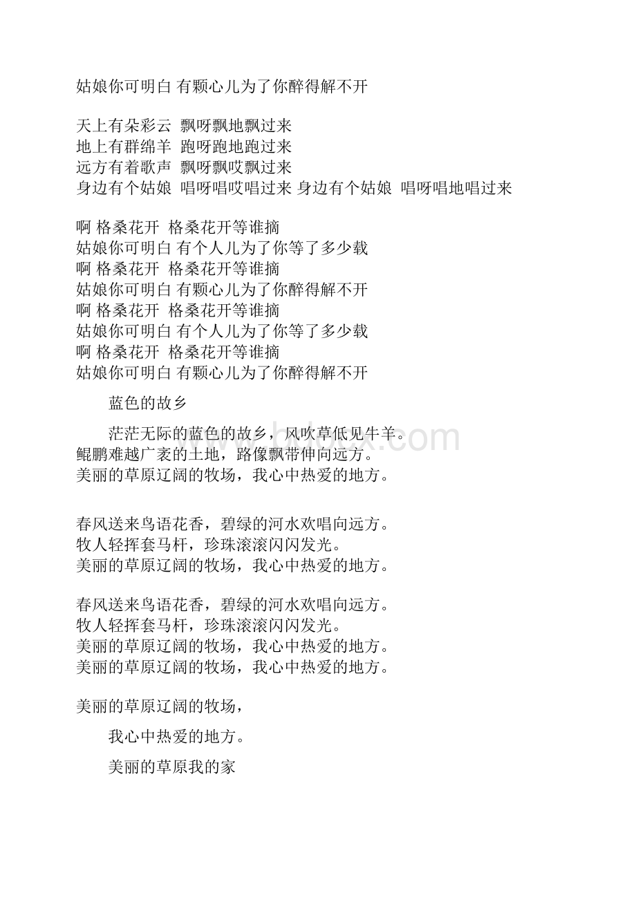 我整理的网上内蒙歌曲汇总.docx_第3页