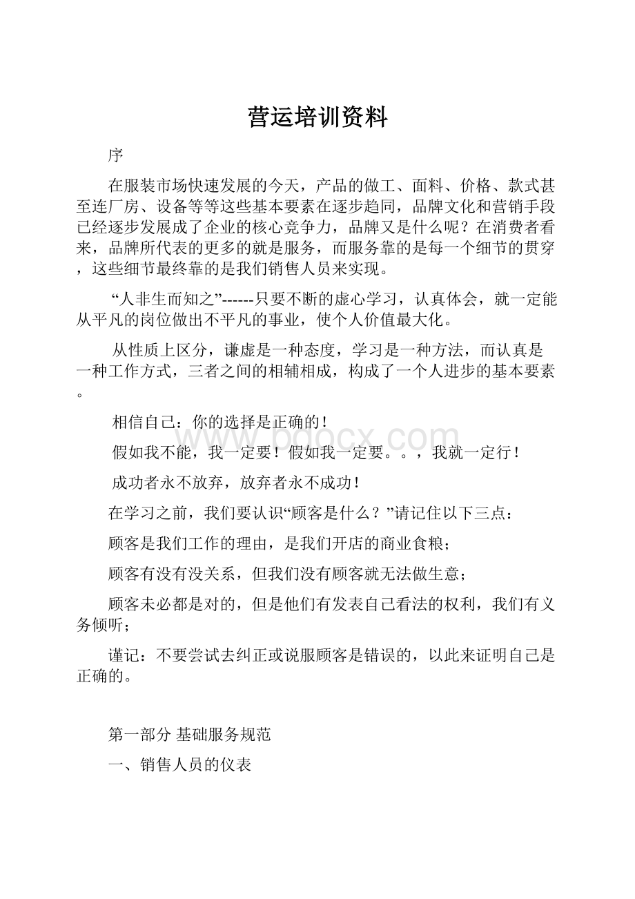 营运培训资料.docx_第1页