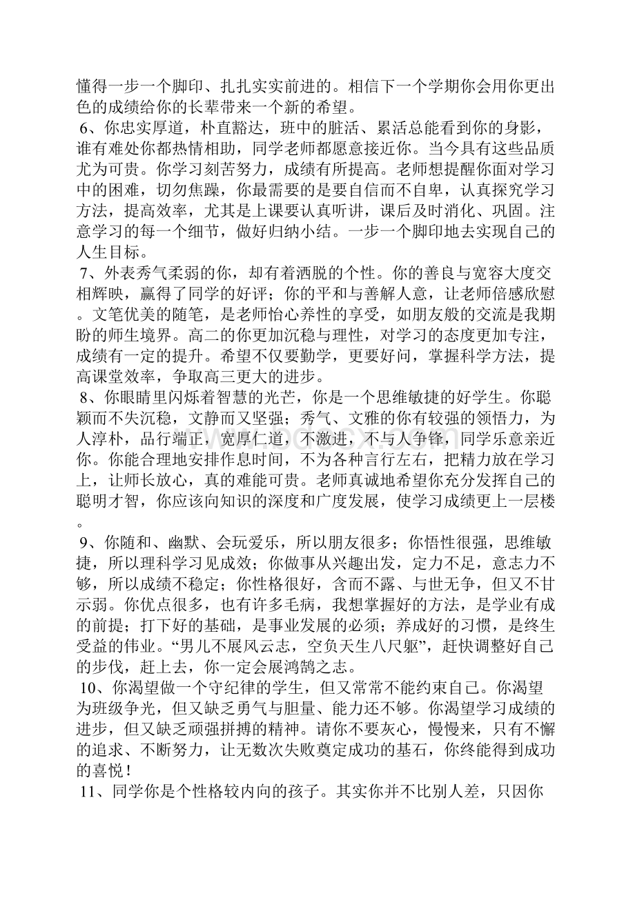 后进生高中班主任评语.docx_第2页