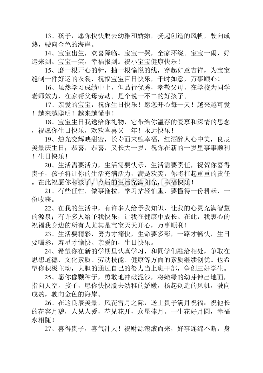 给自己宝宝的祝福语.docx_第2页