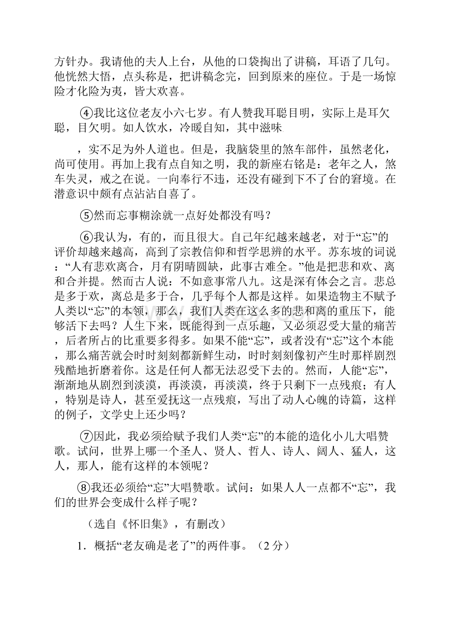 中考现代文阅读 散文考点四标题的含义和作用附参考答案解析.docx_第3页