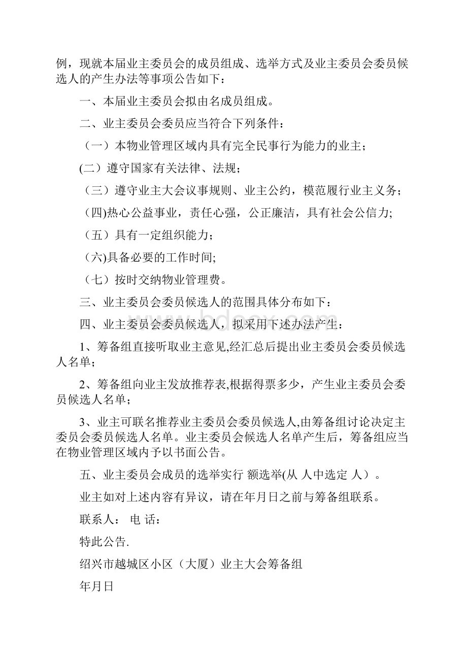 业委会选举流程表格最新版.docx_第3页