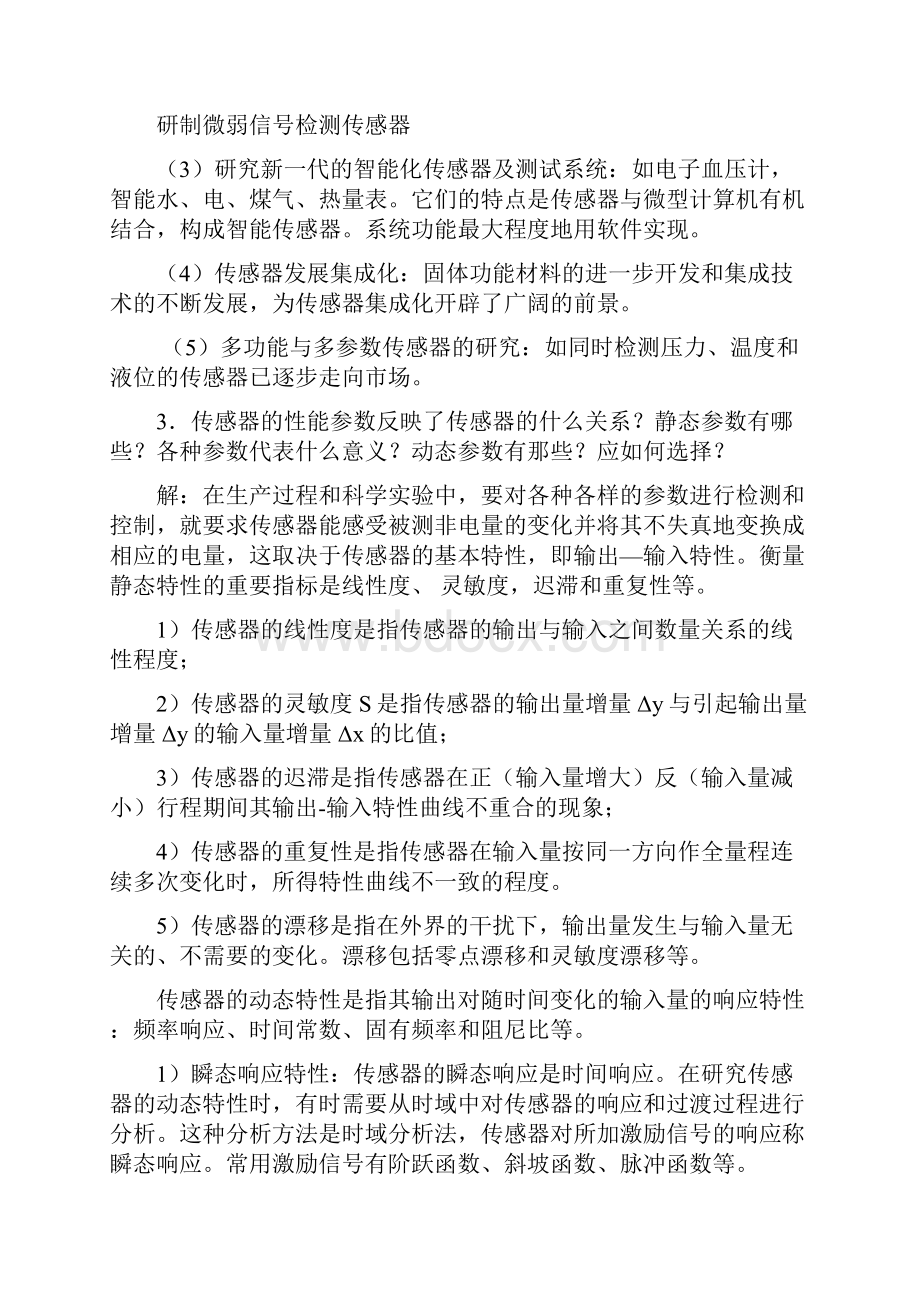 陈杰 传感器与检测技术课后答案.docx_第2页