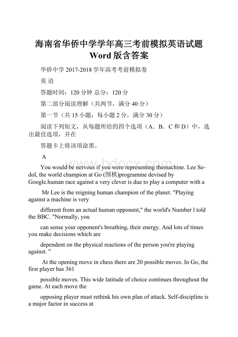 海南省华侨中学学年高三考前模拟英语试题 Word版含答案.docx_第1页