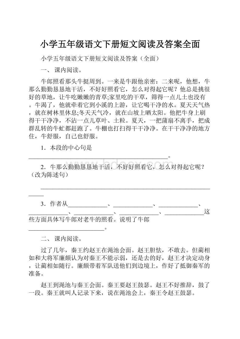 小学五年级语文下册短文阅读及答案全面.docx