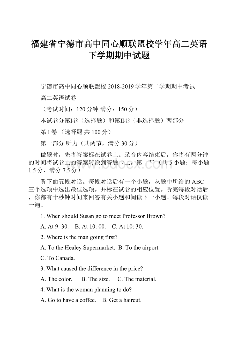 福建省宁德市高中同心顺联盟校学年高二英语下学期期中试题.docx