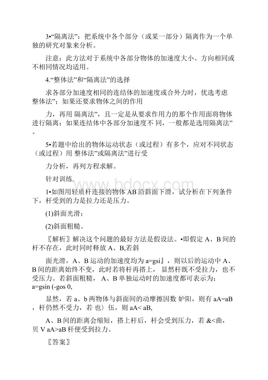 连接体问题专题详细讲解.docx_第2页