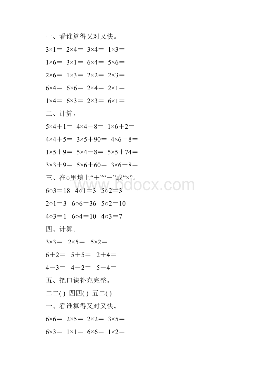 小学二年级数学上册《表内乘法一》练习题精选71.docx_第2页