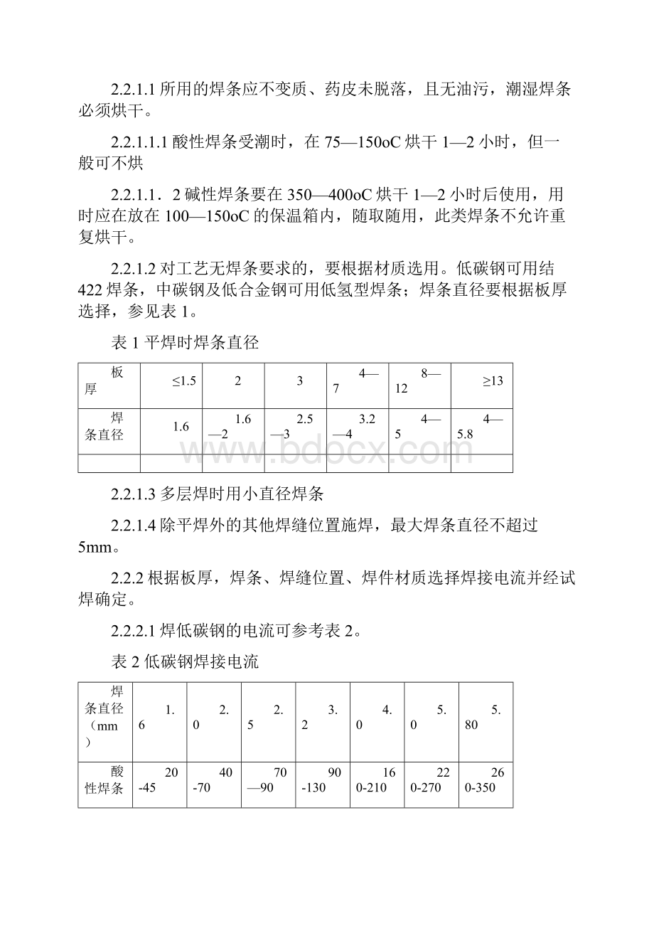 焊接切割技术操作规程.docx_第2页