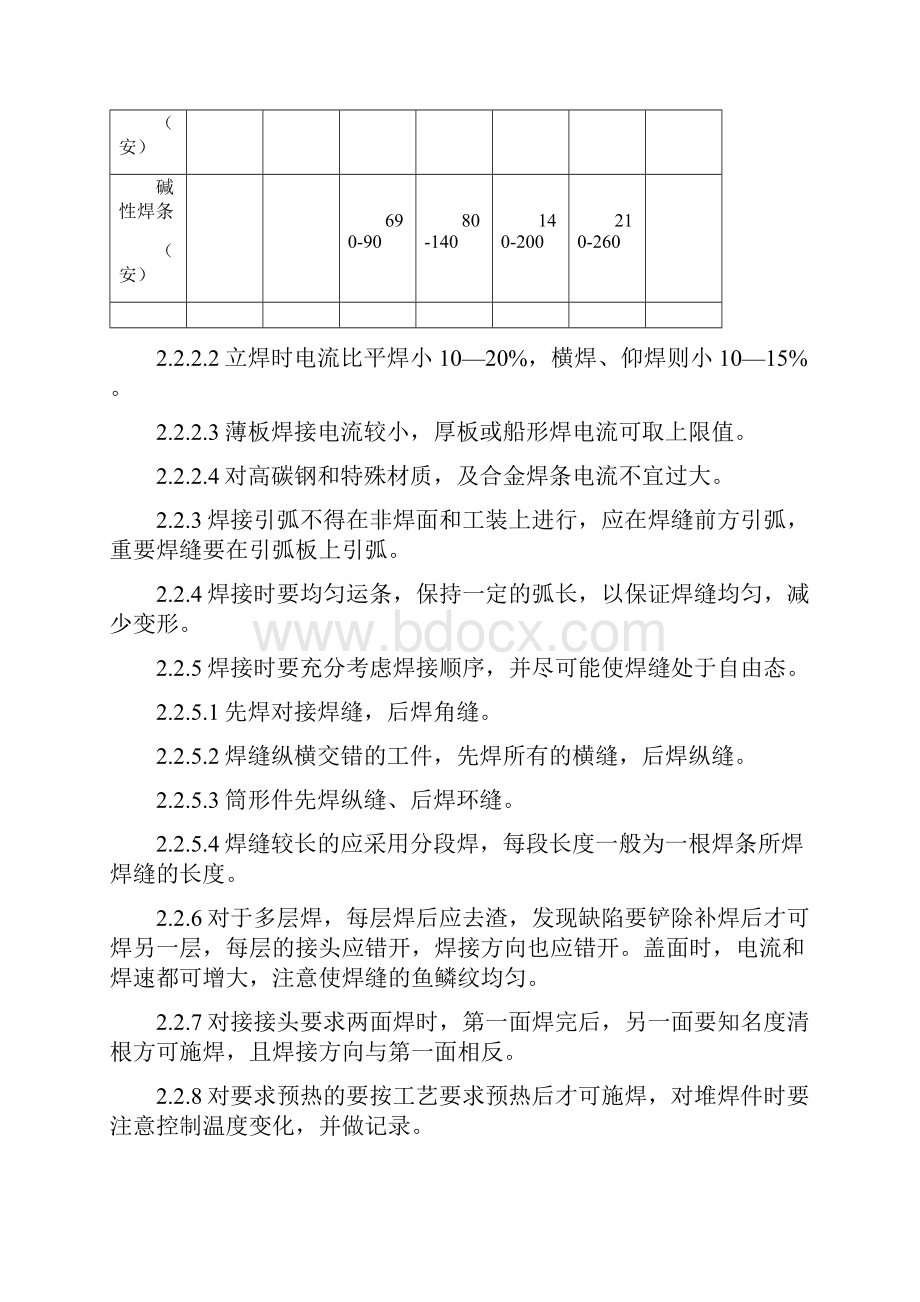 焊接切割技术操作规程.docx_第3页