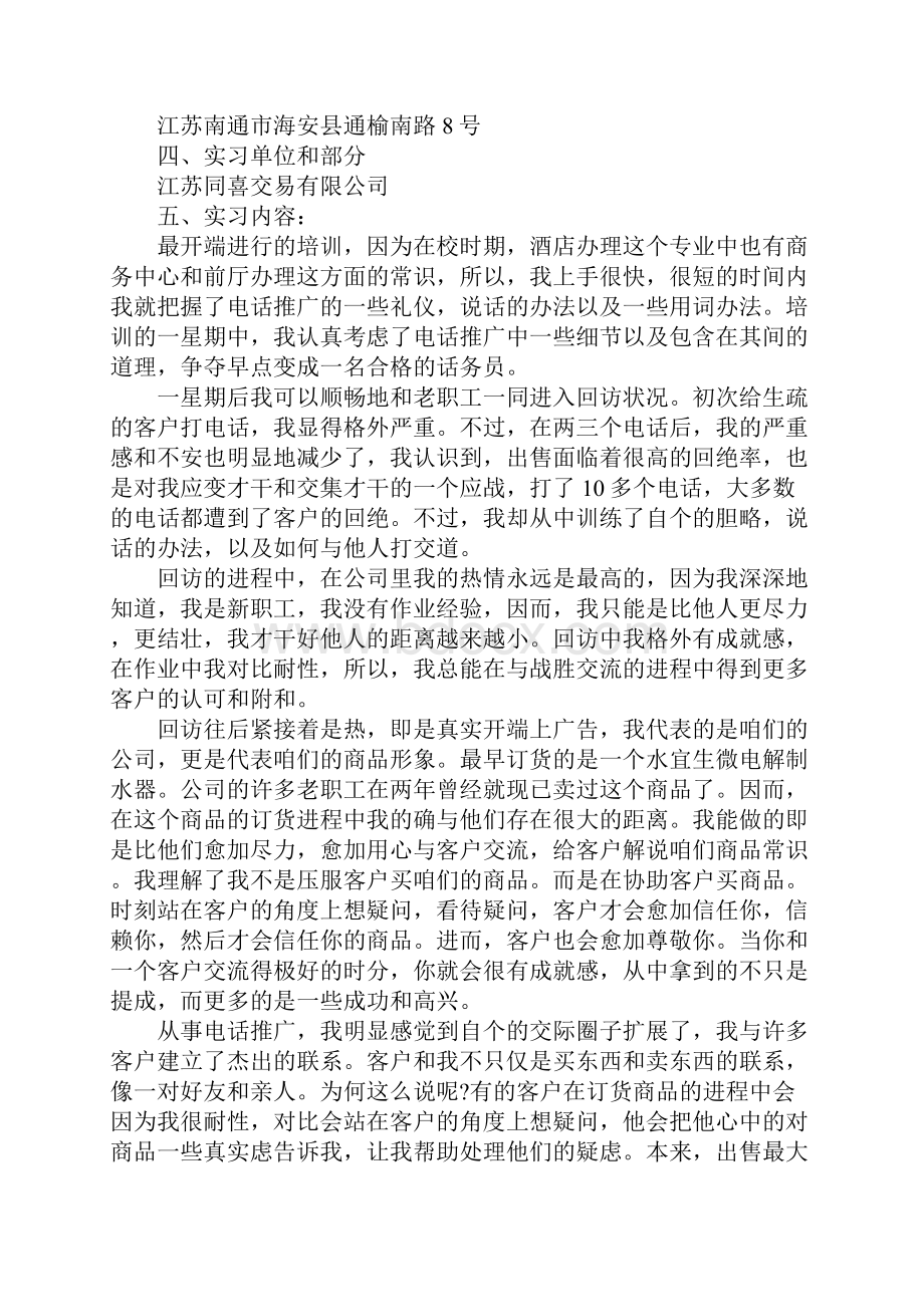 话务员暑假实践报告.docx_第2页