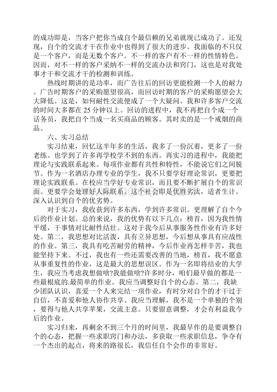 话务员暑假实践报告.docx_第3页