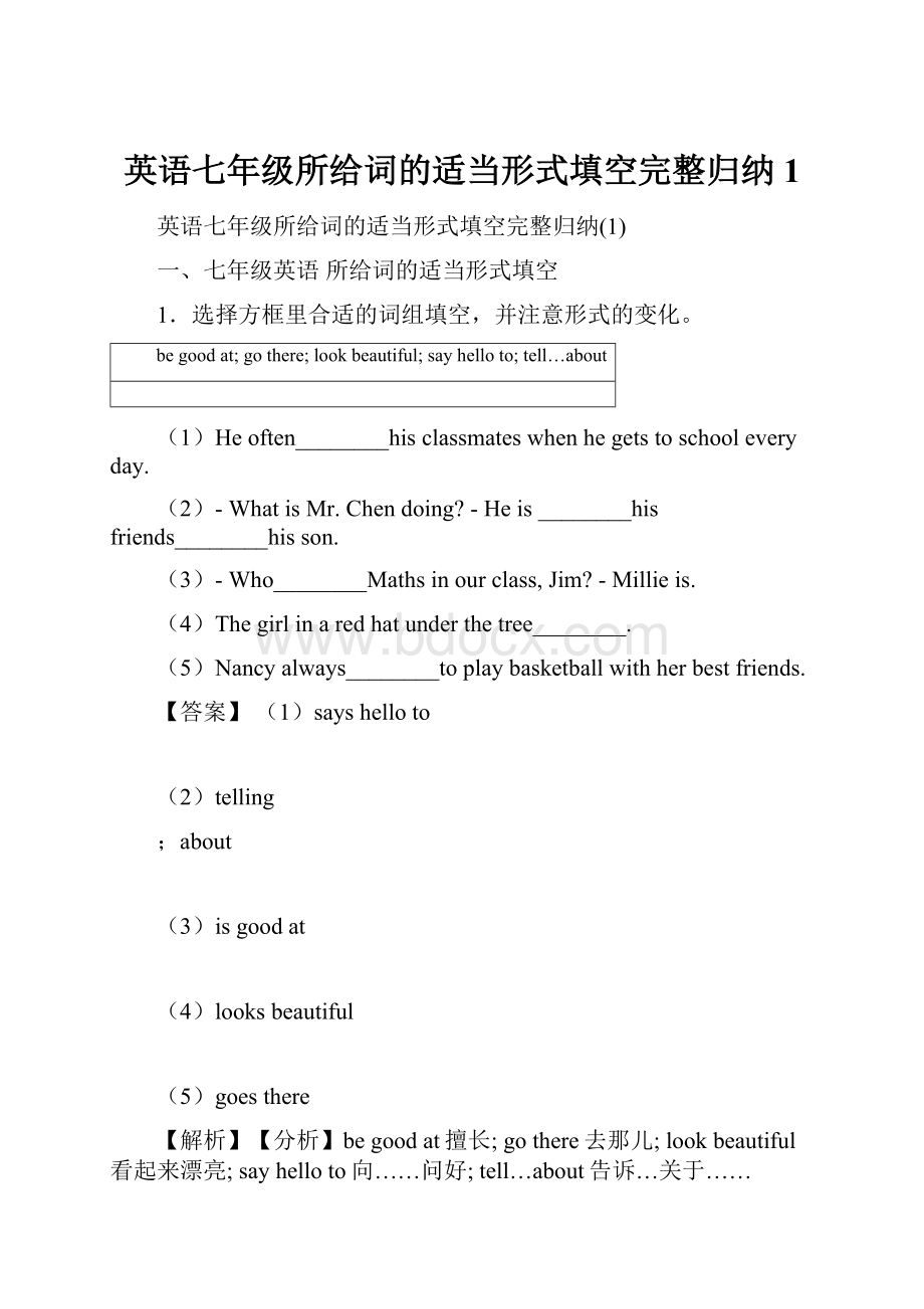 英语七年级所给词的适当形式填空完整归纳1.docx