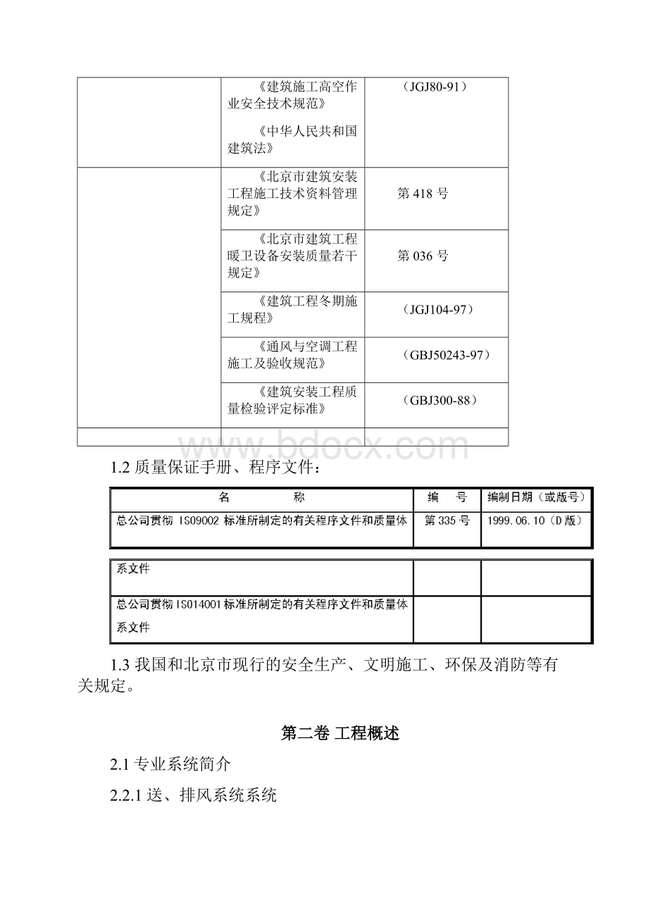 某工程机电安装施工组织设计.docx_第2页