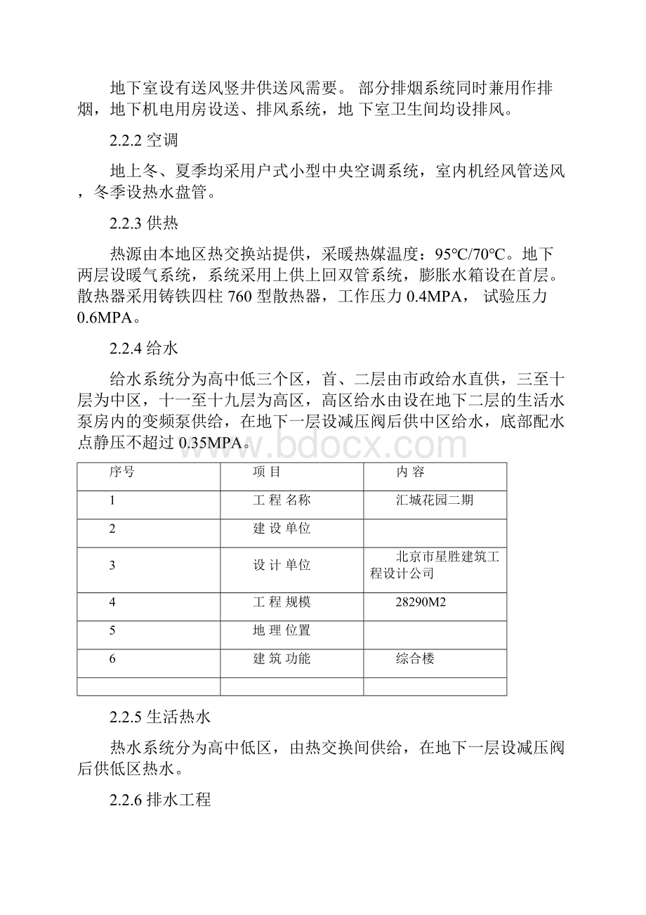 某工程机电安装施工组织设计.docx_第3页